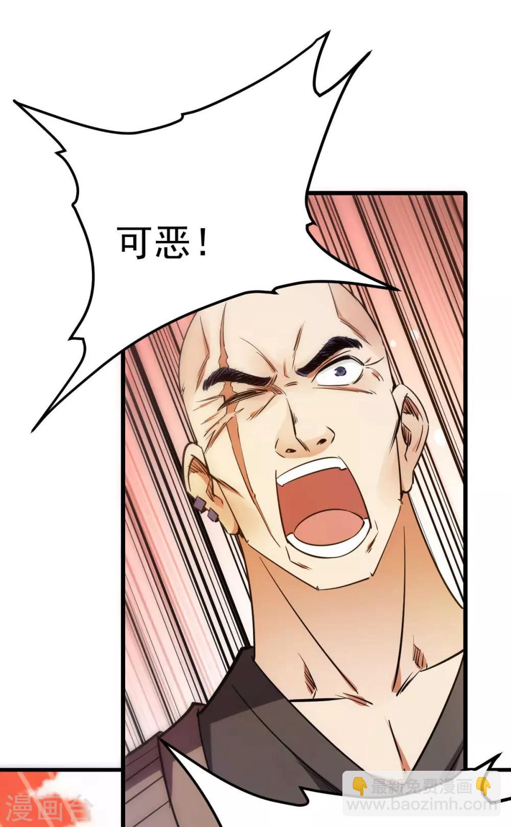 🍼都市仙王 第137话 第31页