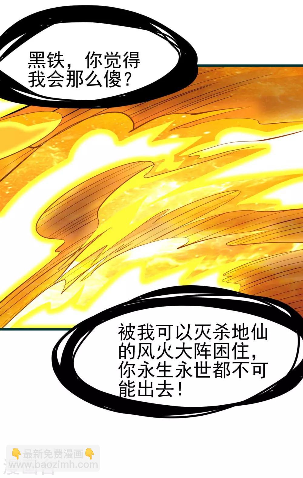 🍼都市仙王 第137话 第33页