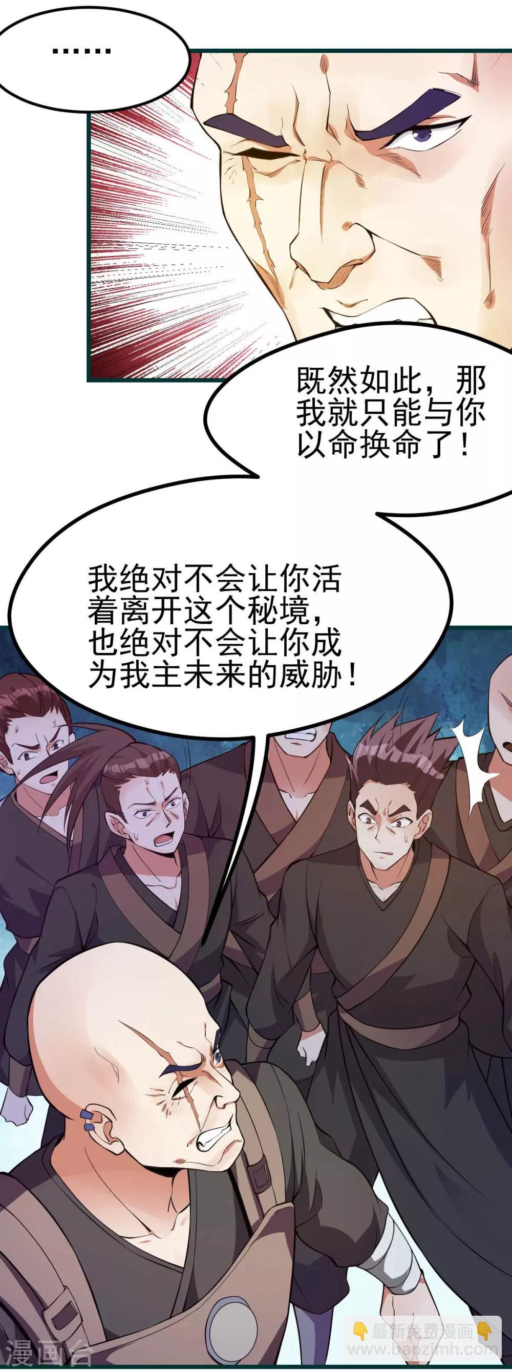 🍼都市仙王 第137话 第34页