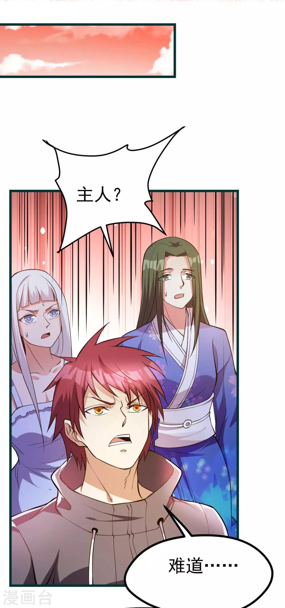 🍼都市仙王 第137话 第39页
