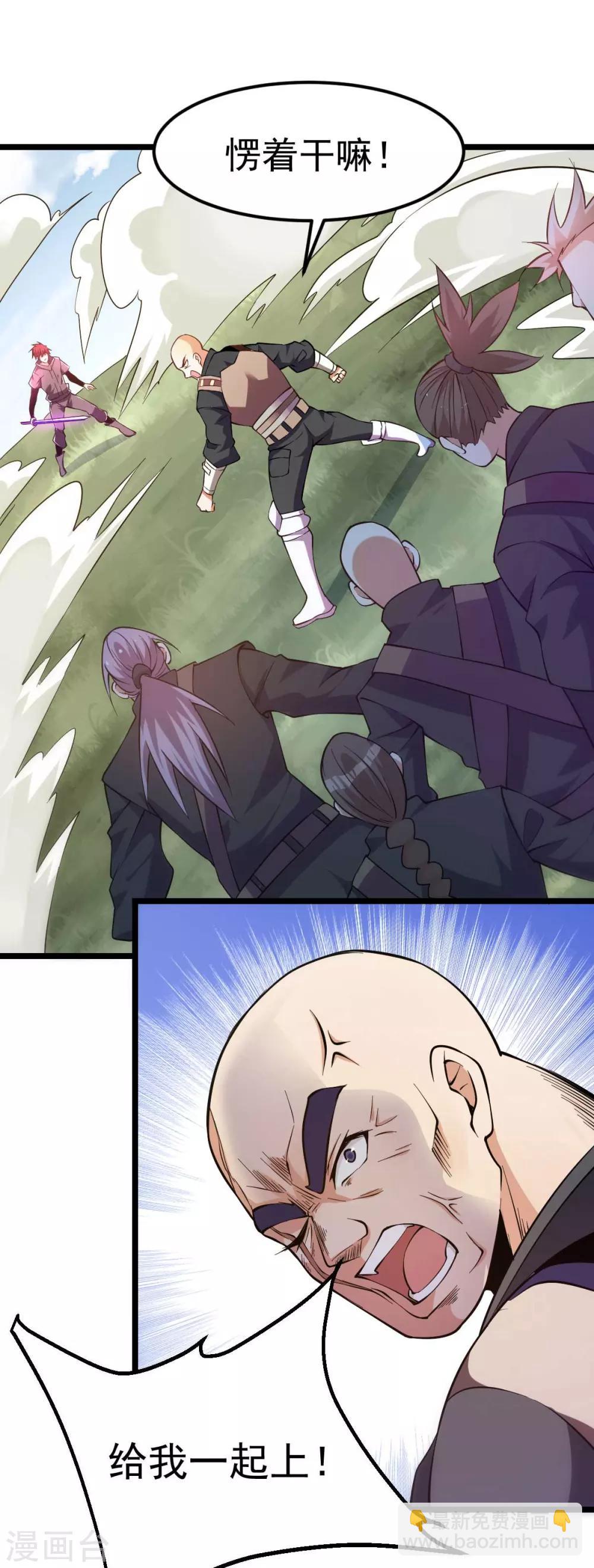 🍼都市仙王 第137话 第4页