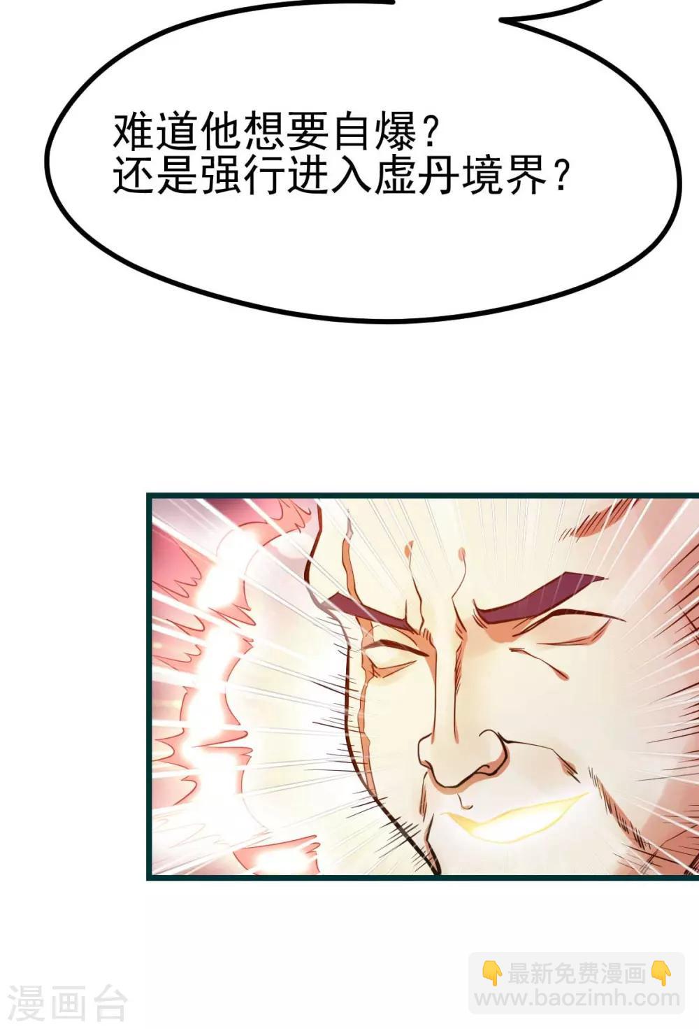 🍼都市仙王 第137话 第40页