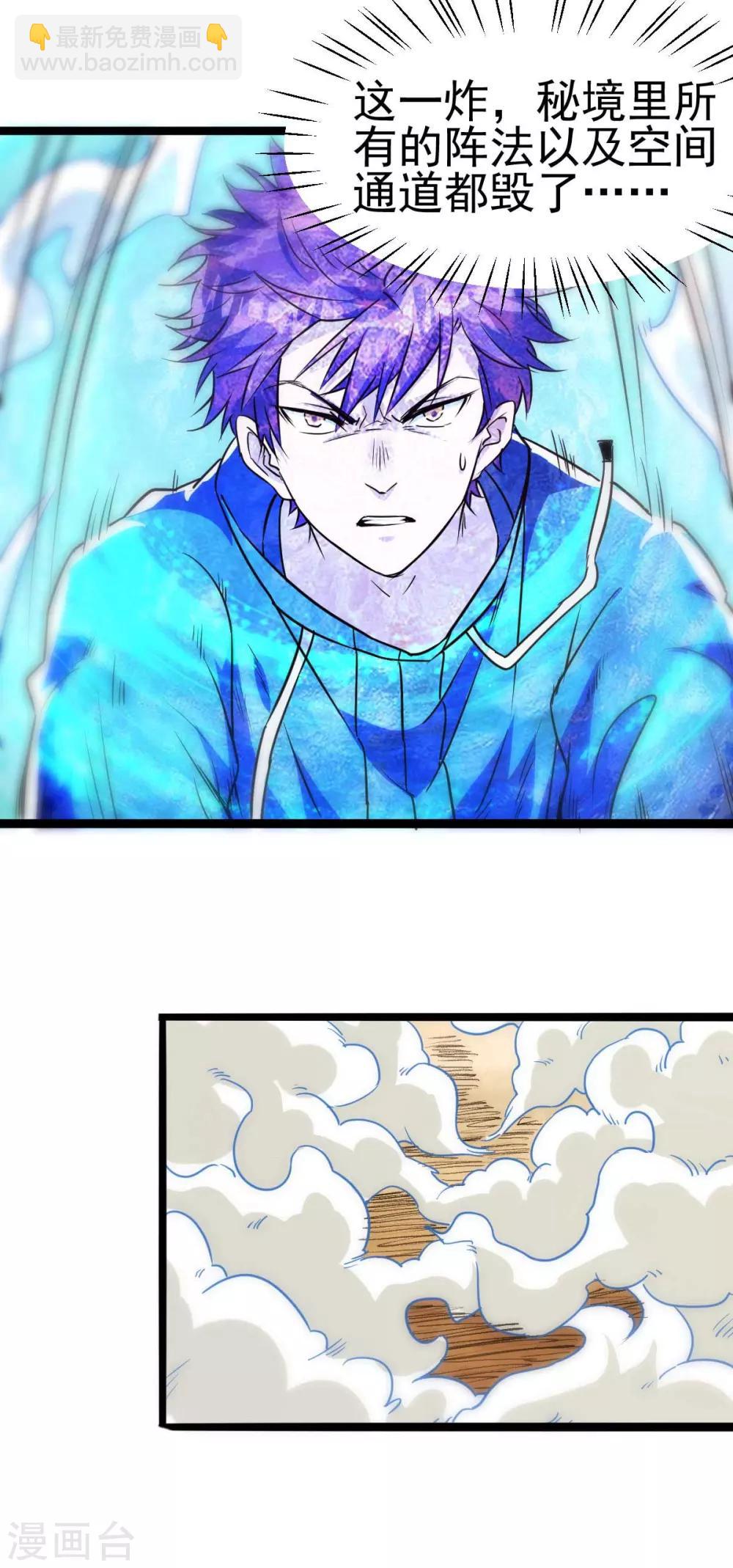 🍼都市仙王 第137话 第47页