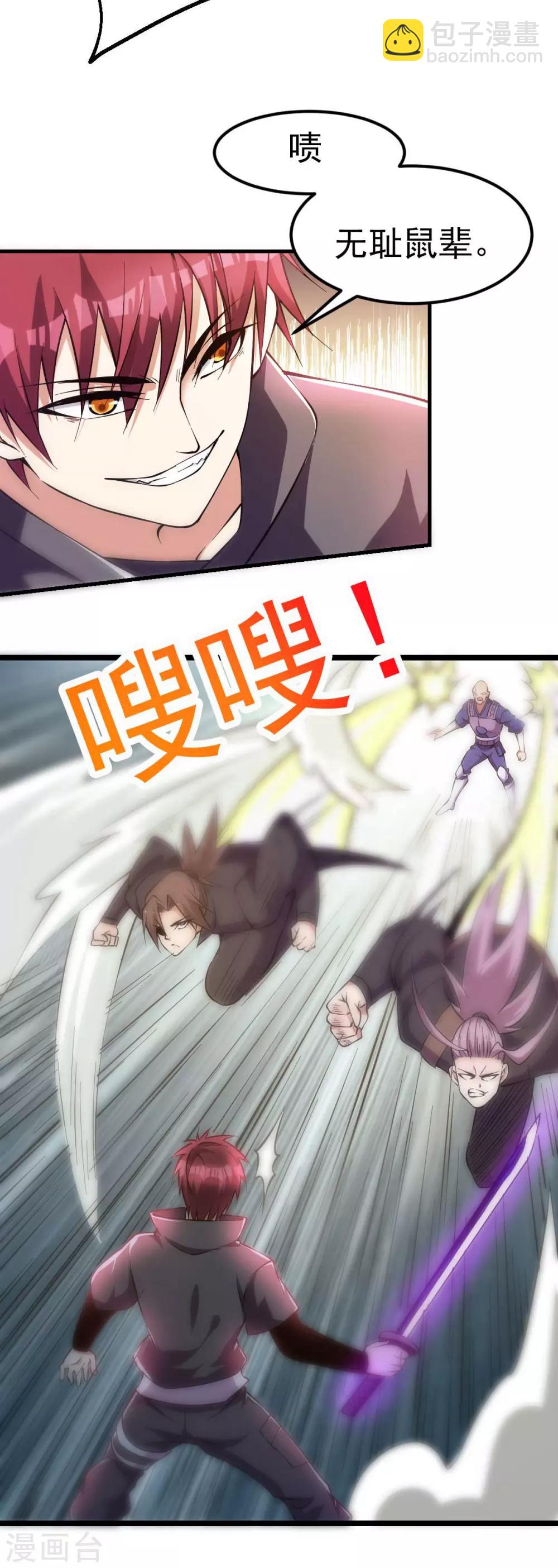 🍼都市仙王 第137话 第5页