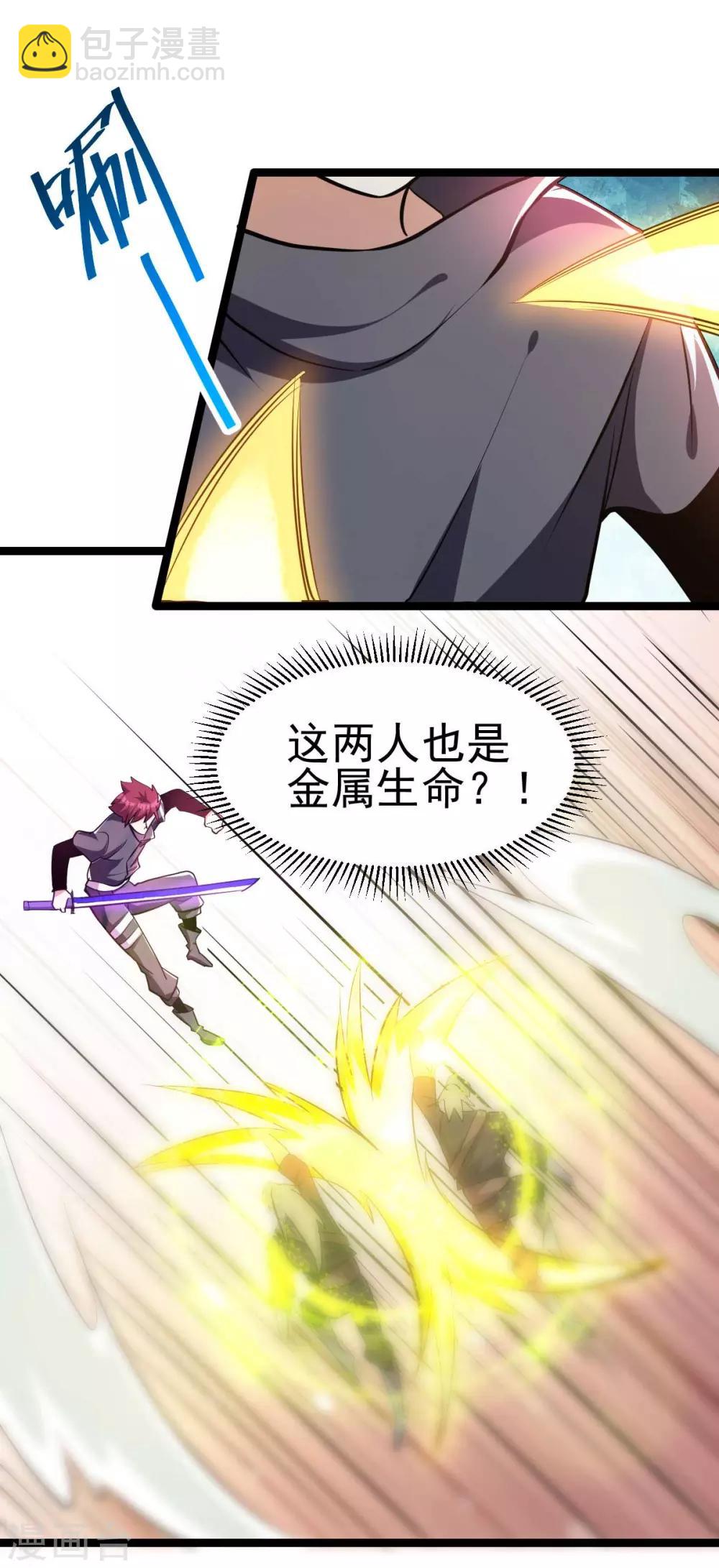 🍼都市仙王 第137话 第6页