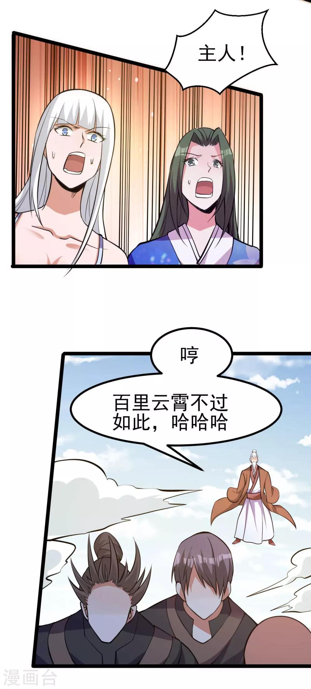 🍼都市仙王 第137话 第9页