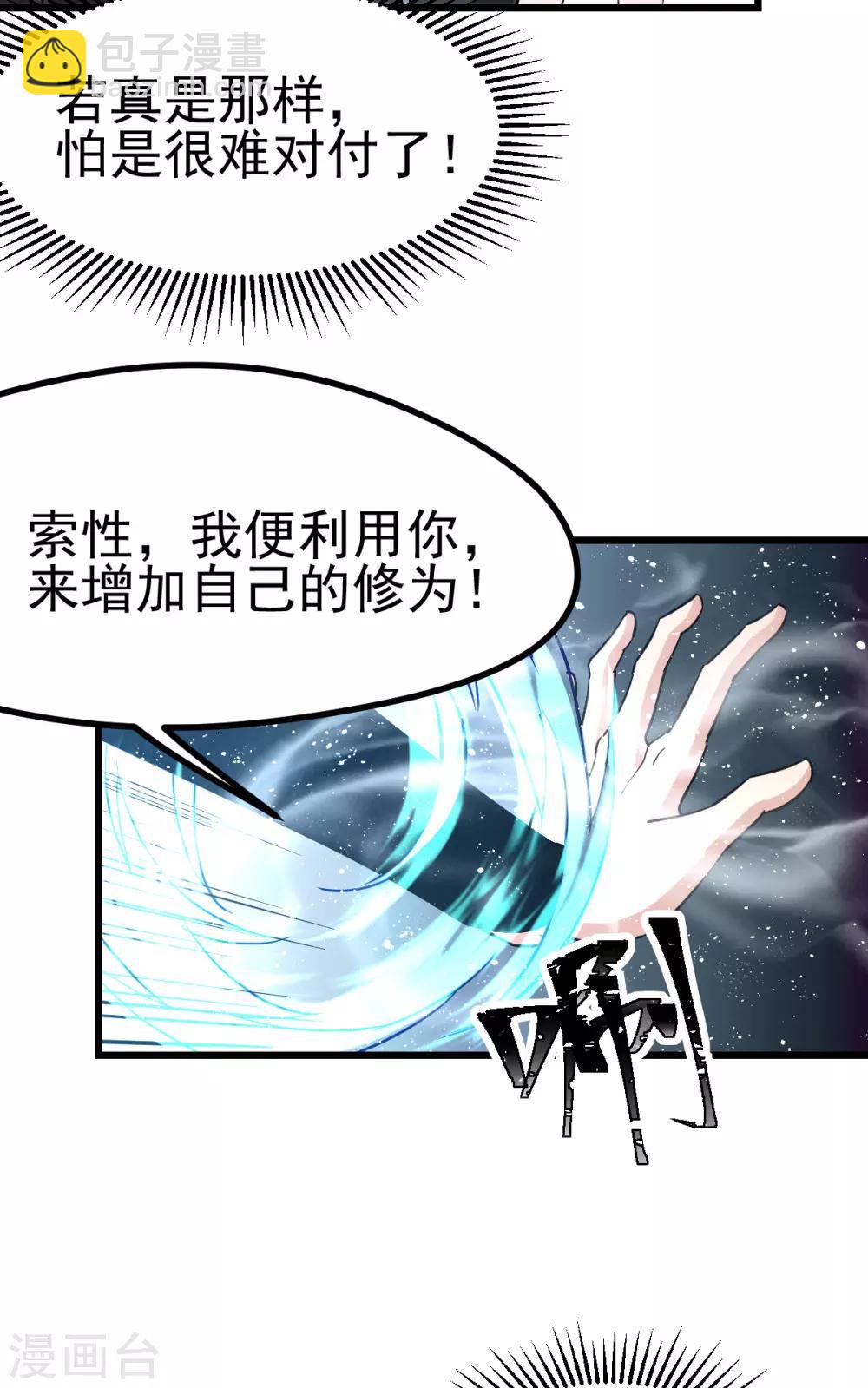 🍼都市仙王 第139话 第10页