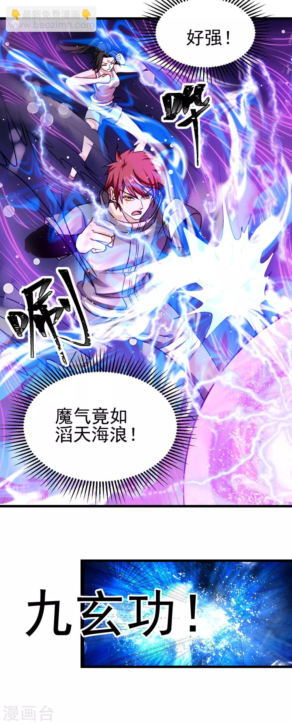 🍼都市仙王 第139话 第11页