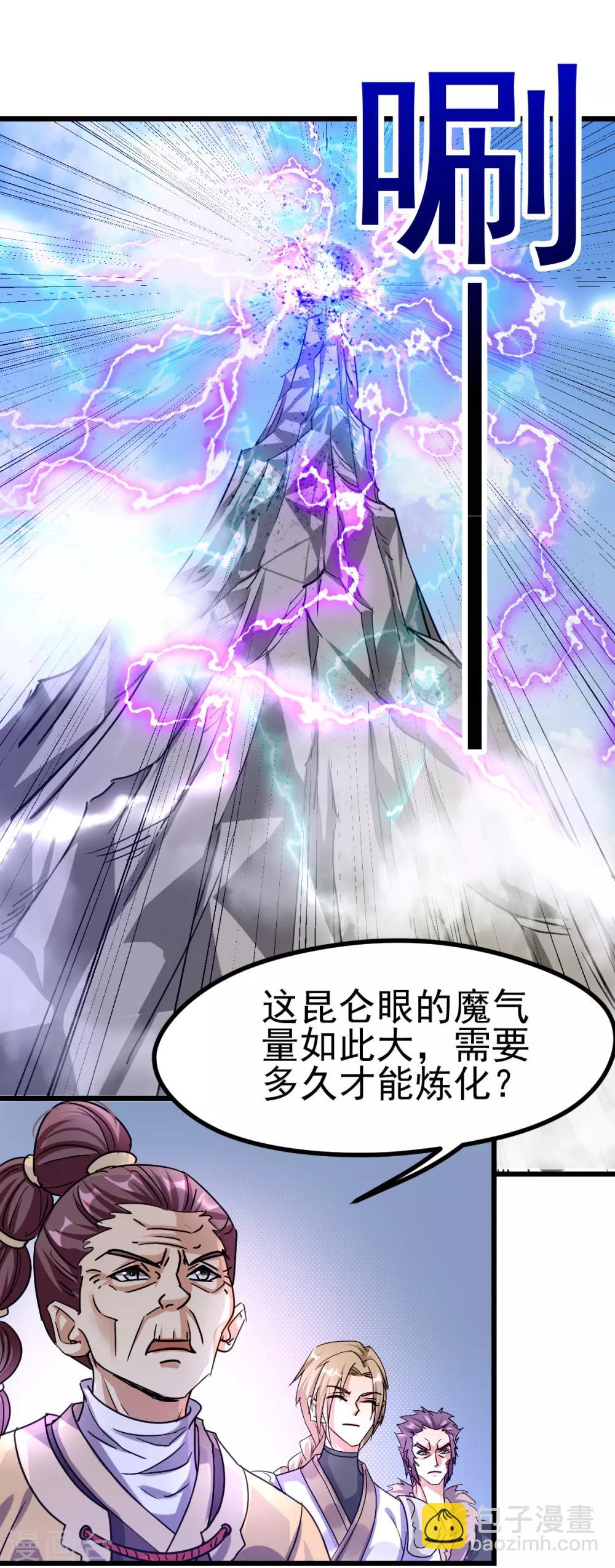 🍼都市仙王 第139话 第12页