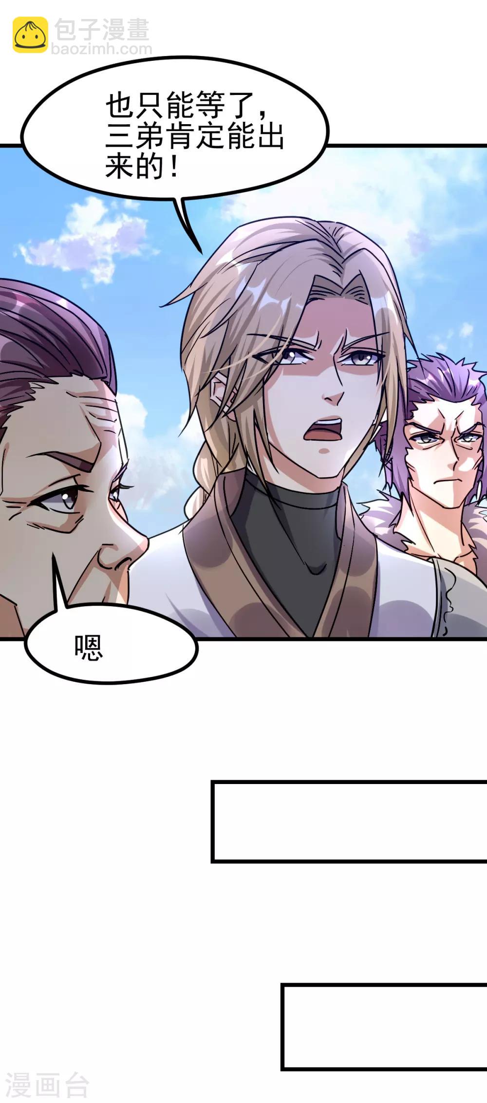 🍼都市仙王 第139话 第13页