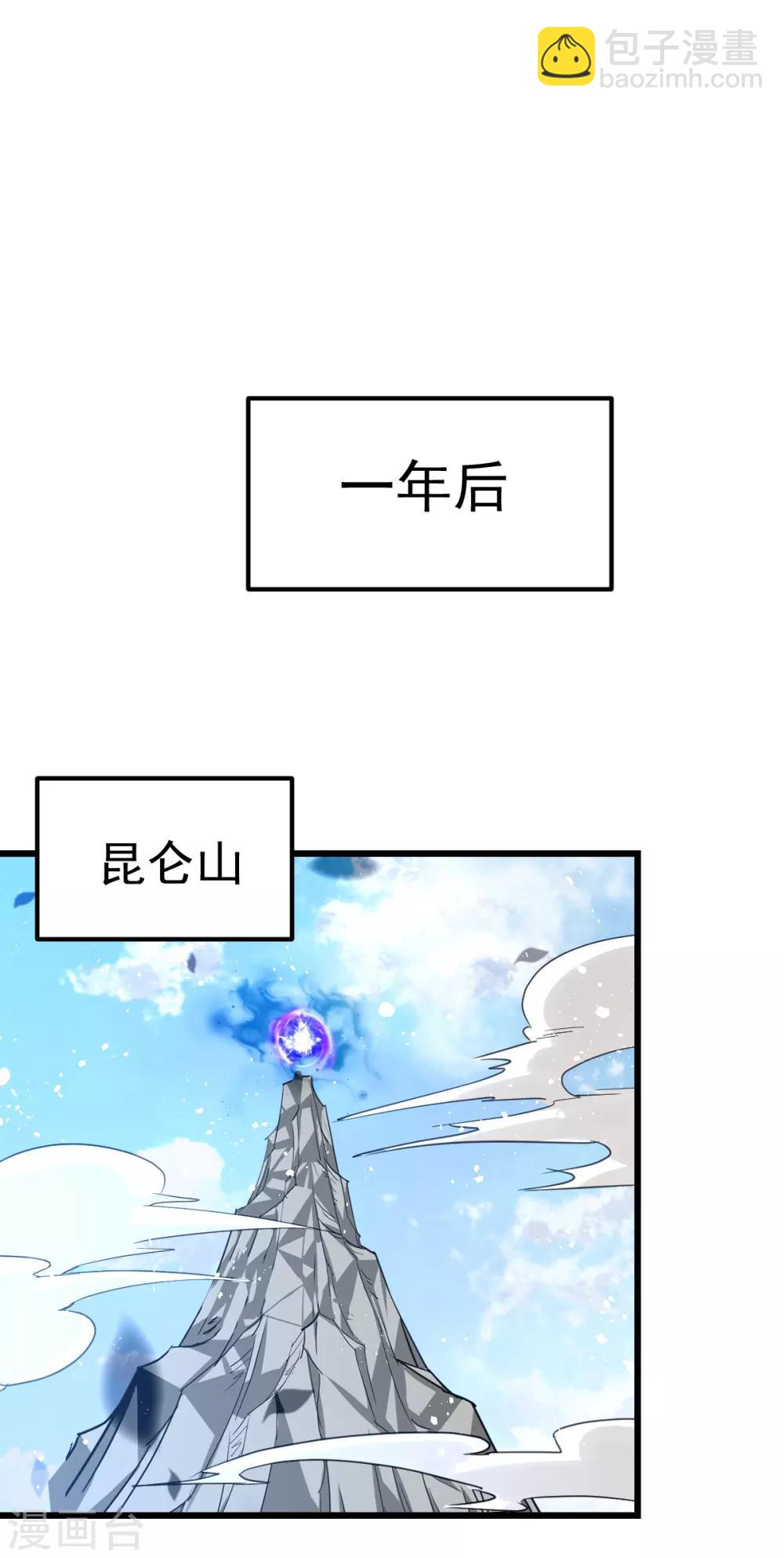 🍼都市仙王 第139话 第14页