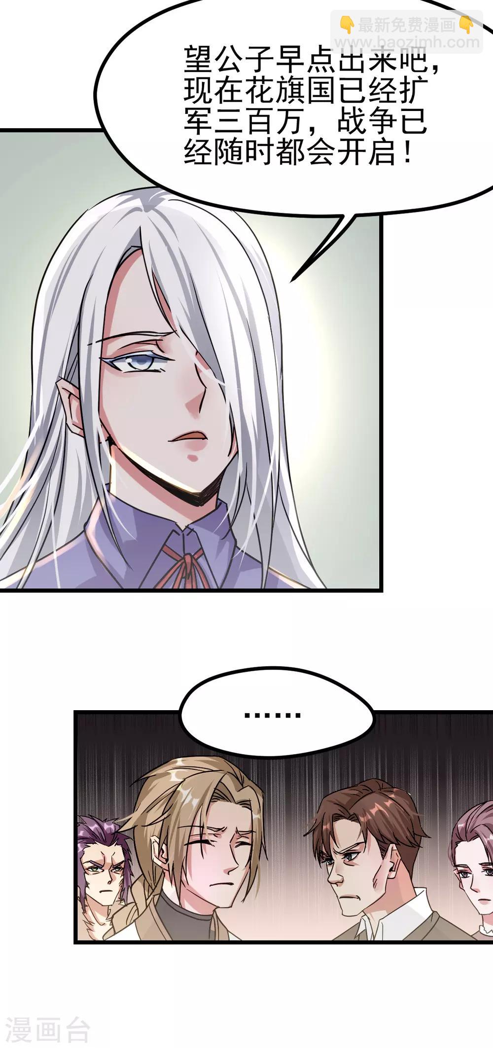🍼都市仙王 第139话 第16页