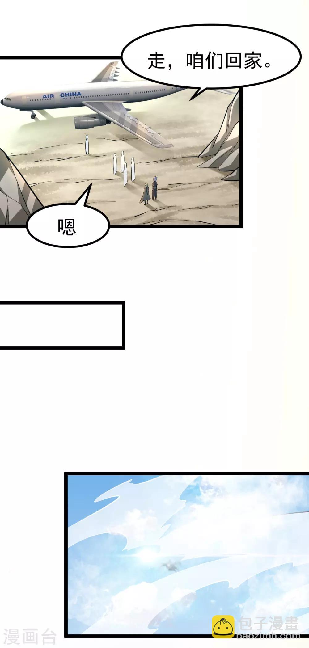 🍼都市仙王 第139话 第17页