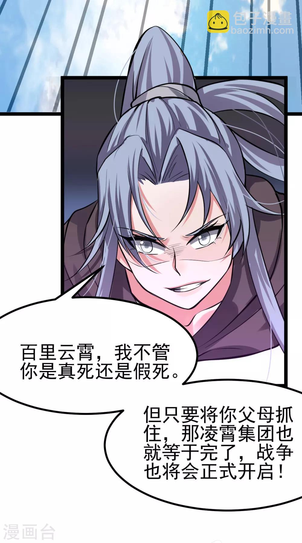 🍼都市仙王 第139话 第19页