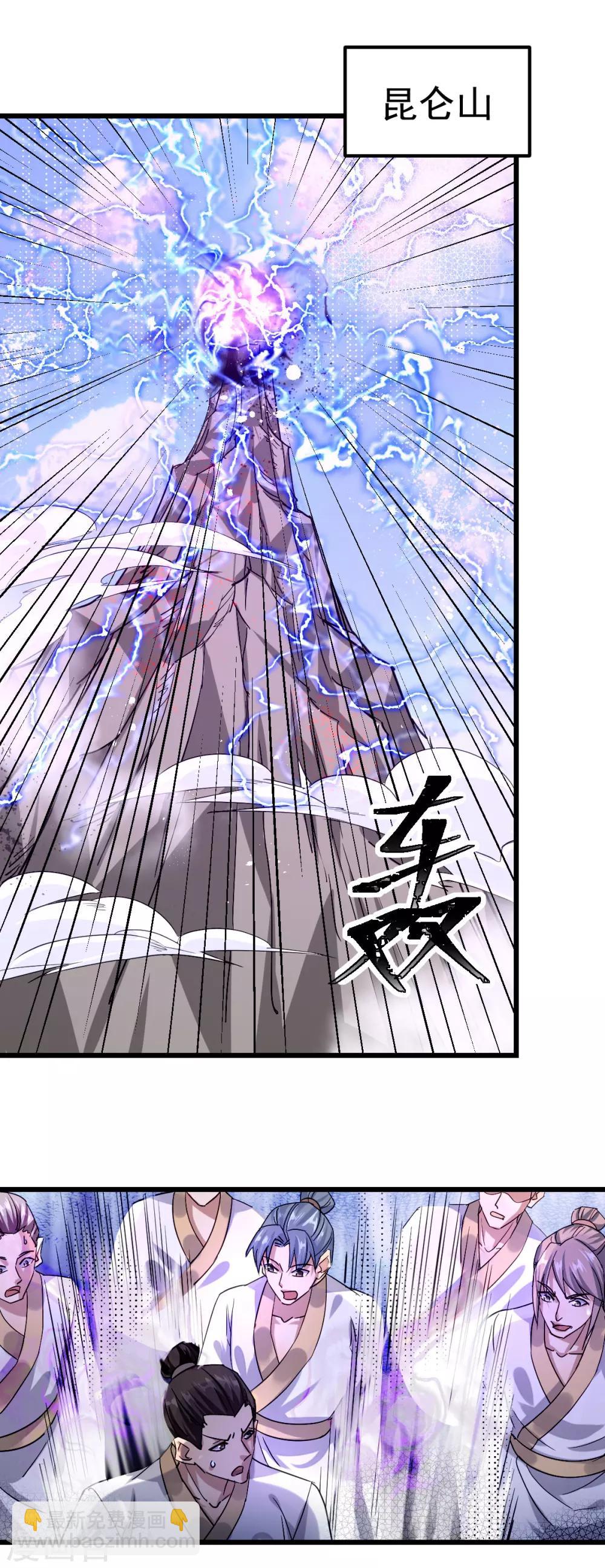 🍼都市仙王 第139话 第2页