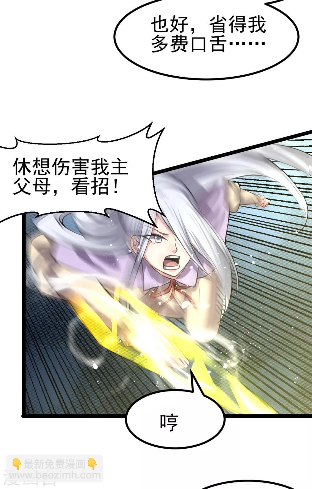 🍼都市仙王 第139话 第23页