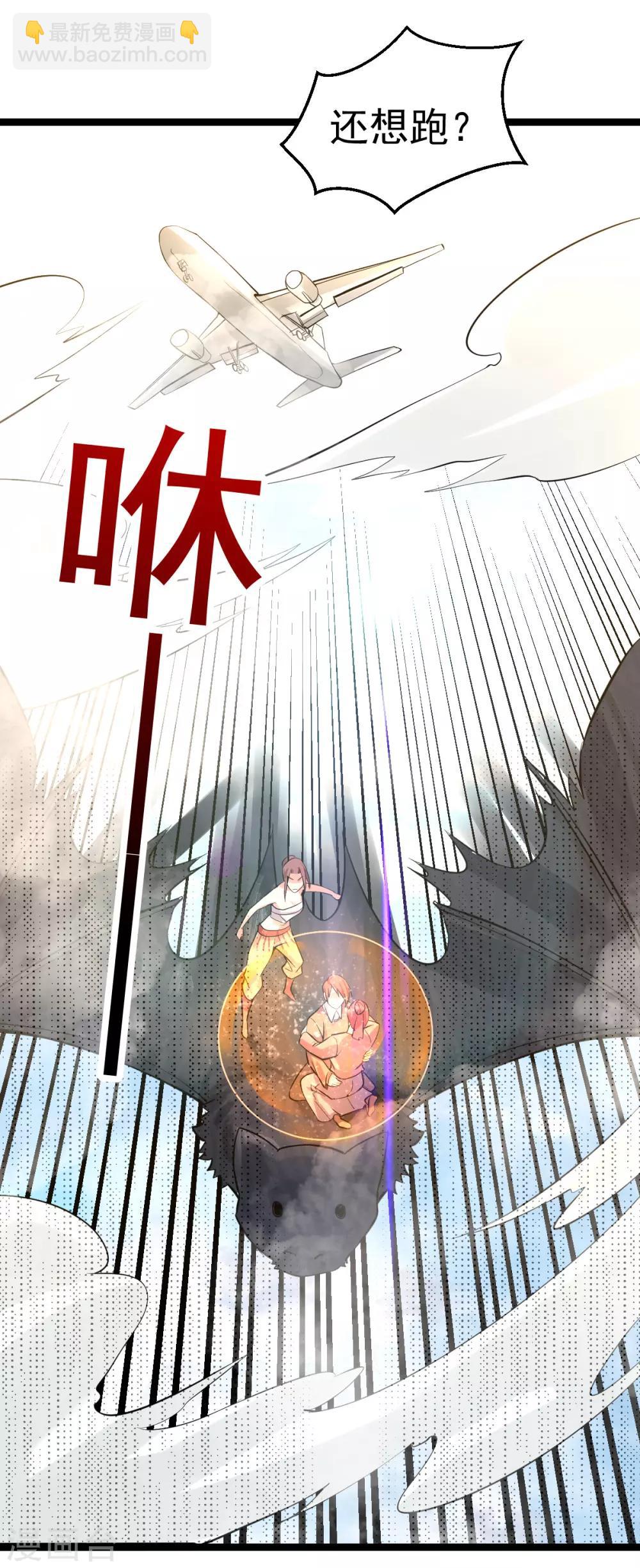 🍼都市仙王 第139话 第26页