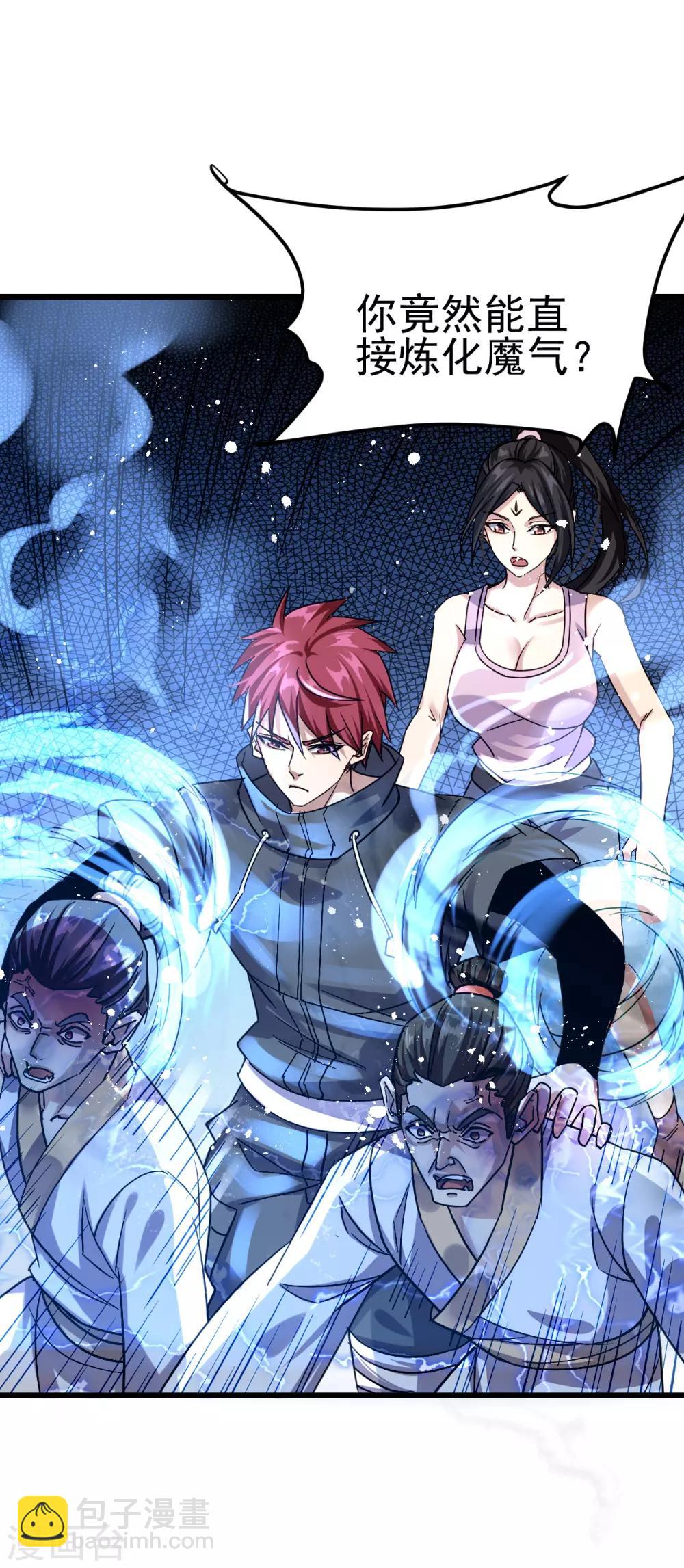🍼都市仙王 第139话 第3页