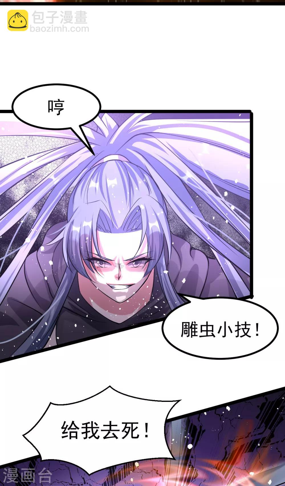 🍼都市仙王 第139话 第30页