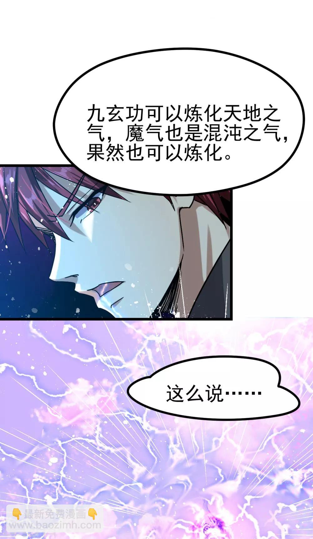 🍼都市仙王 第139话 第4页