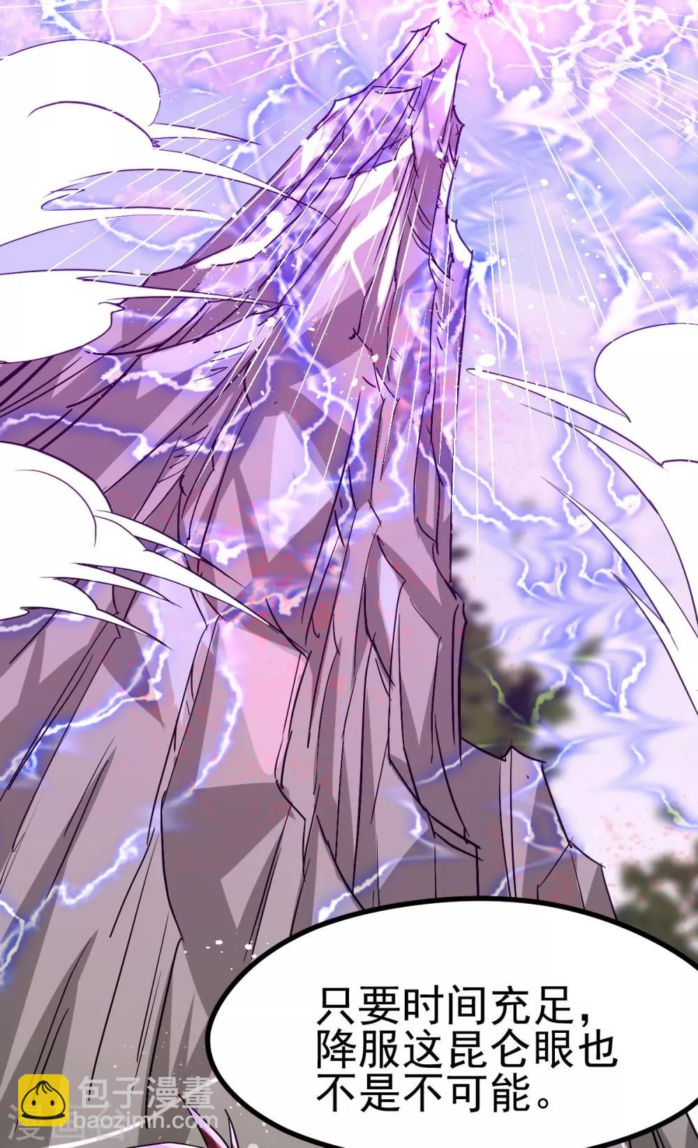 🍼都市仙王 第139话 第5页
