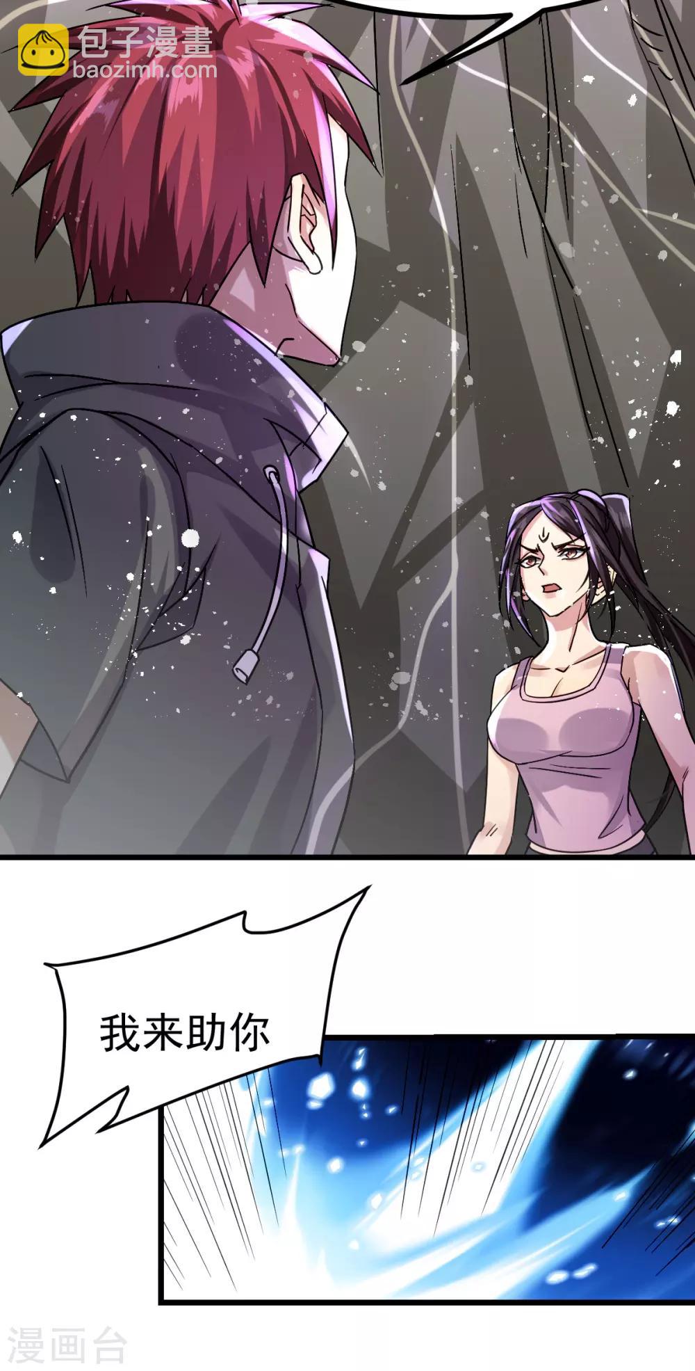 🍼都市仙王 第139话 第6页