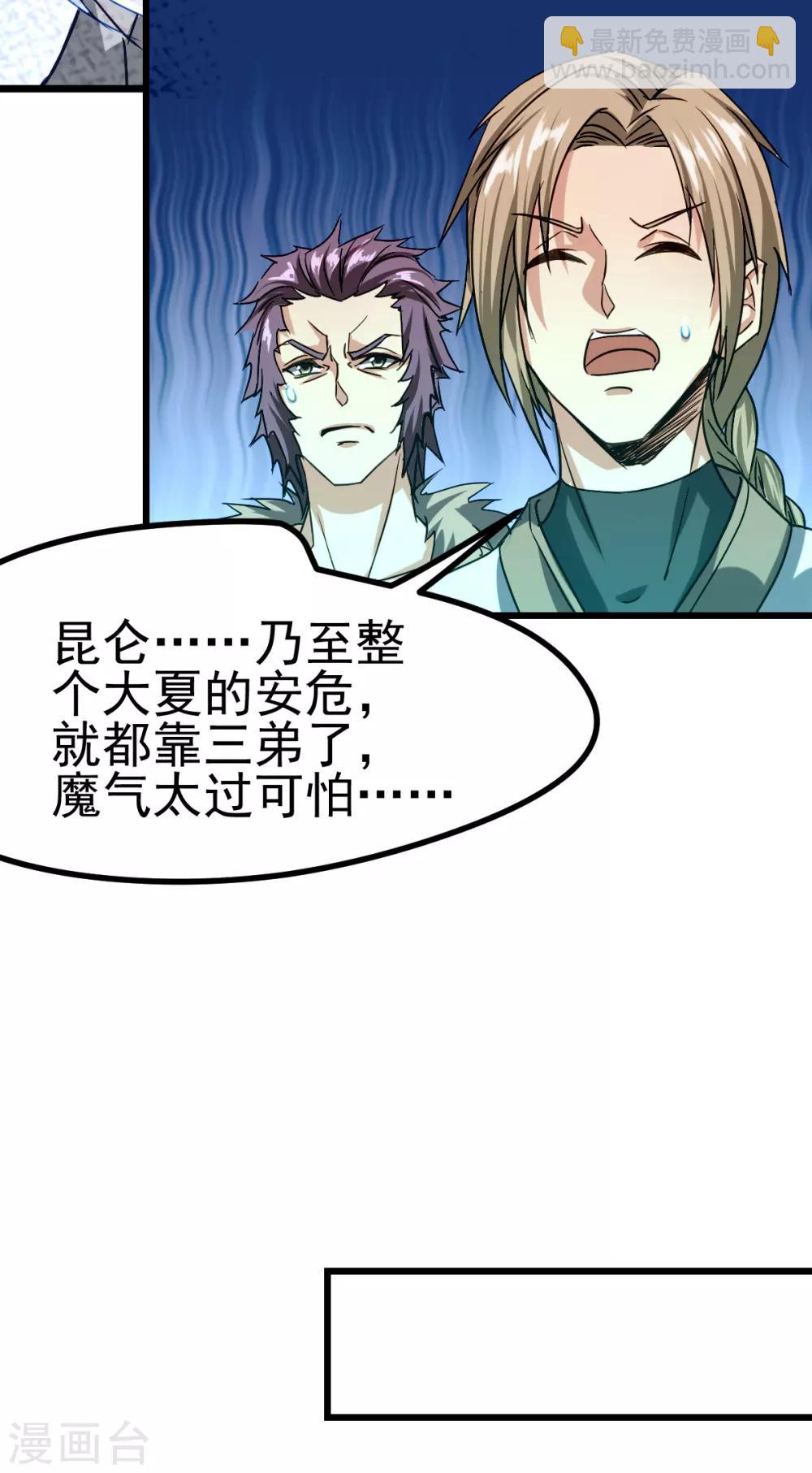 🍼都市仙王 第139话 第8页