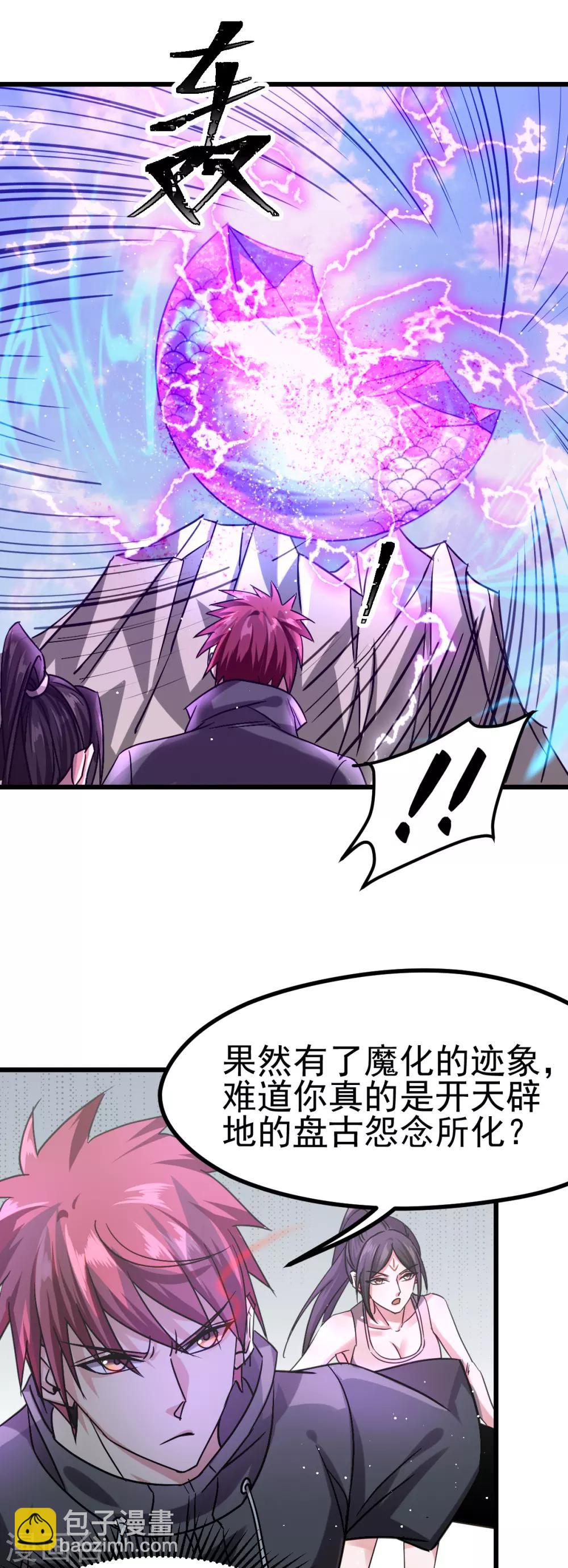 🍼都市仙王 第139话 第9页