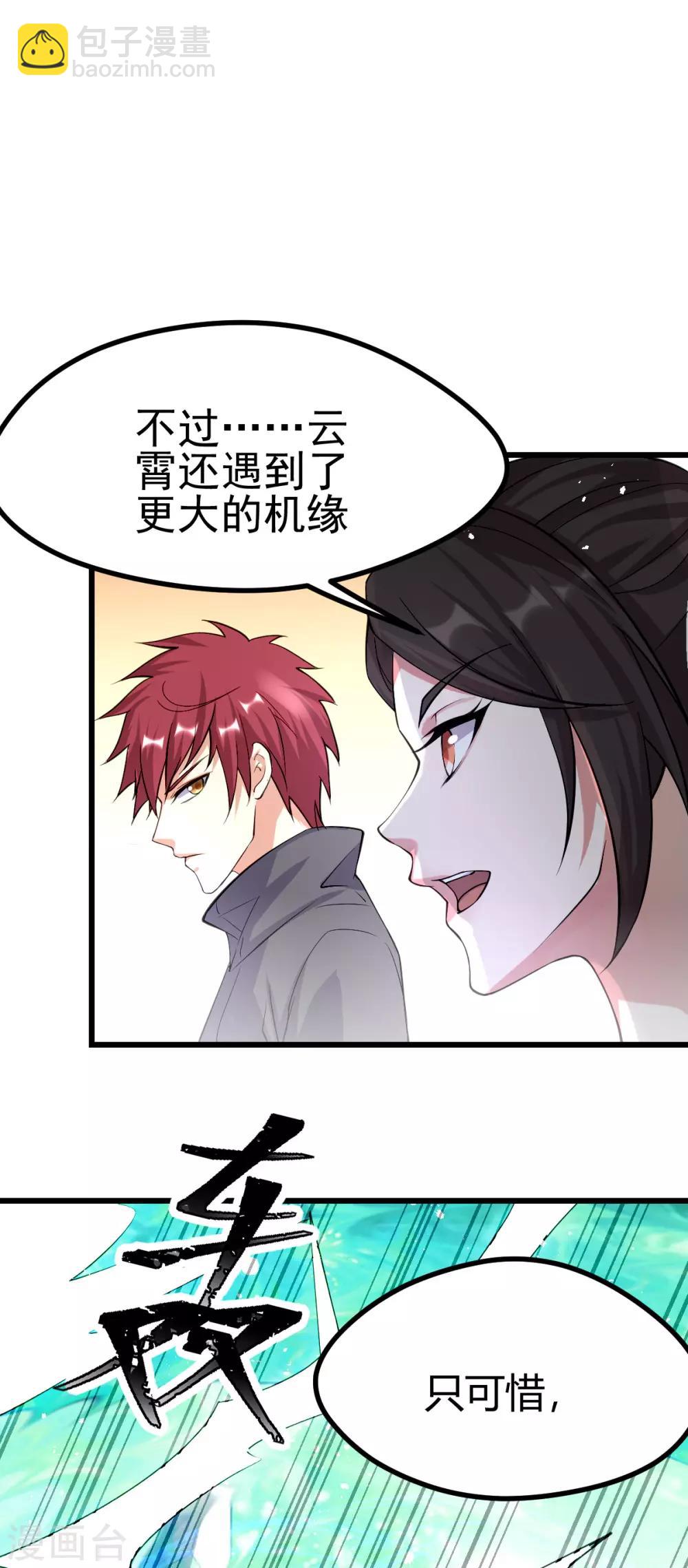 🍼都市仙王 第141话 第10页