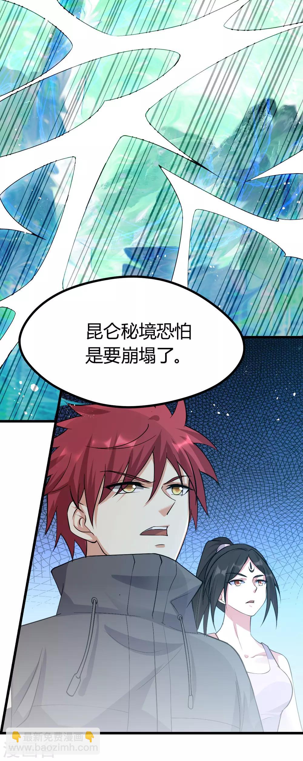 🍼都市仙王 第141话 第11页