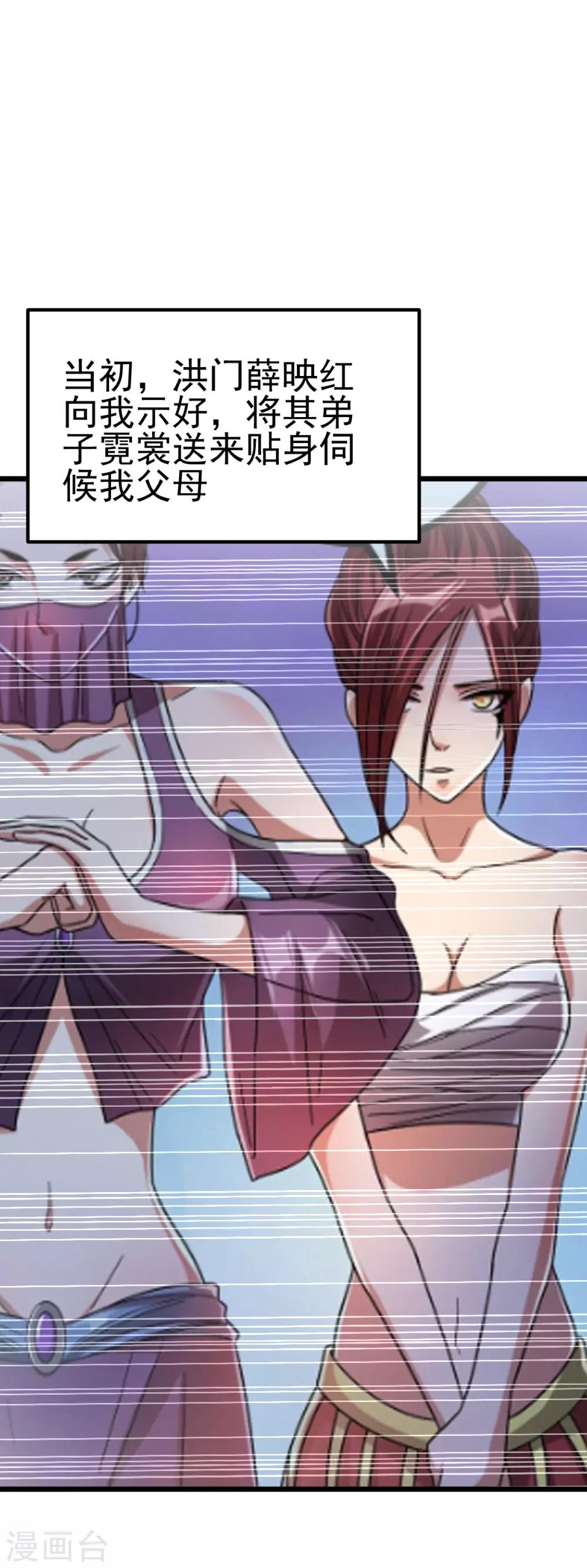 🍼都市仙王 第141话 第16页