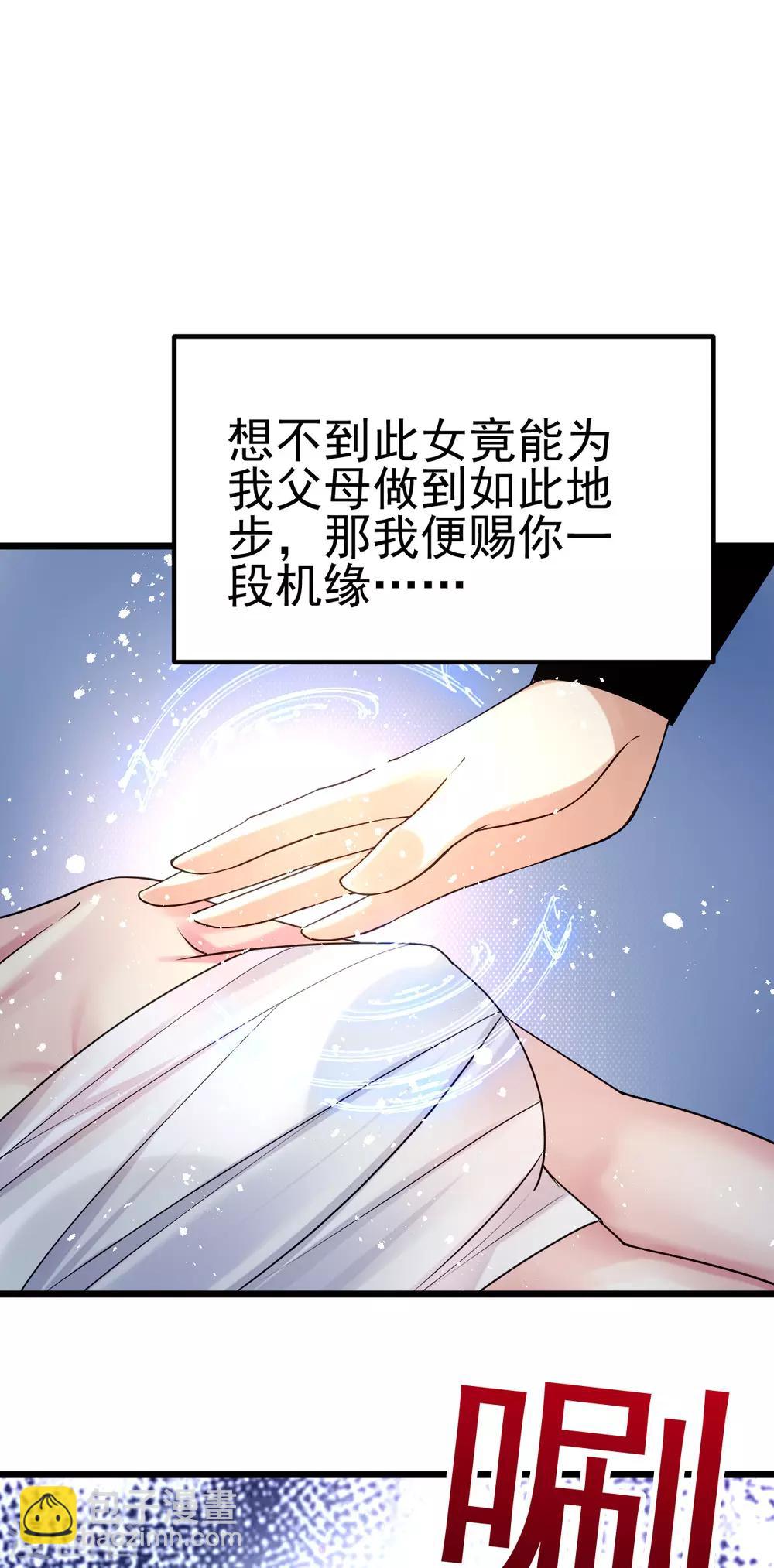 🍼都市仙王 第141话 第17页