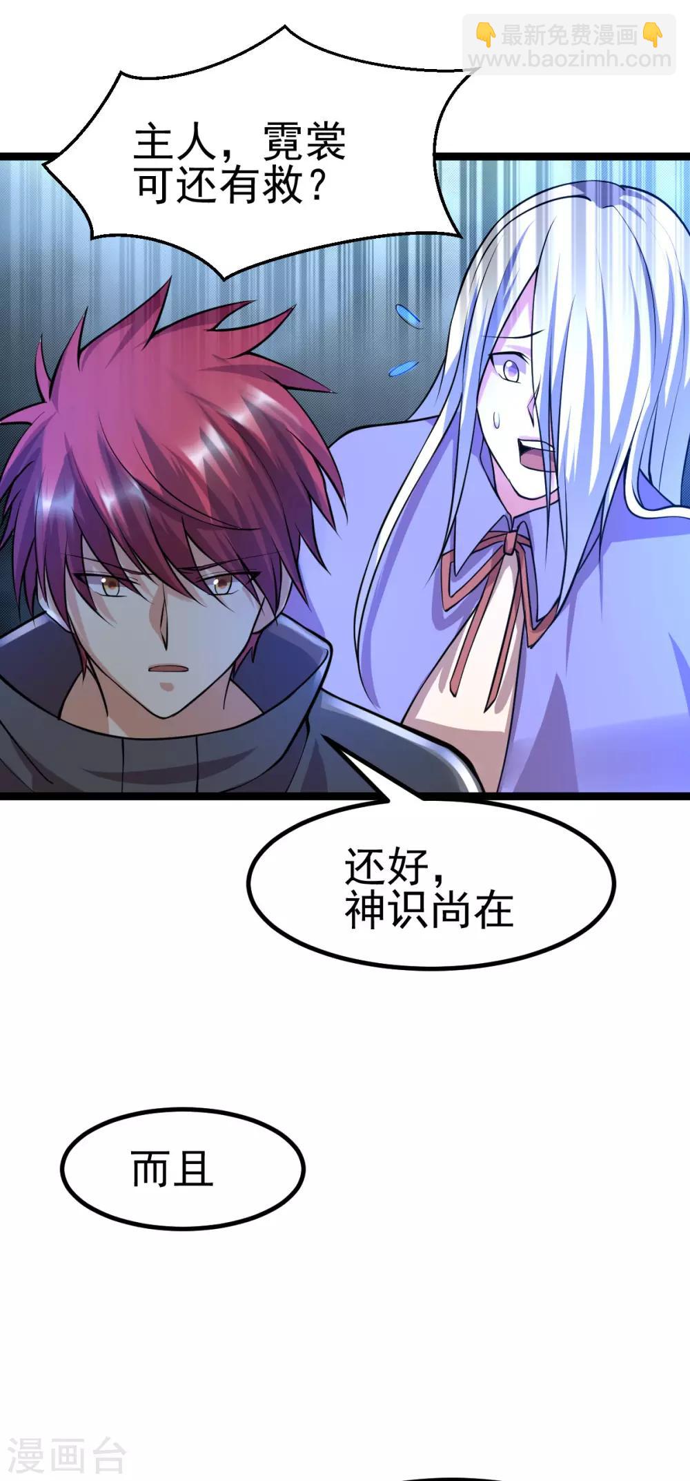 🍼都市仙王 第141话 第19页