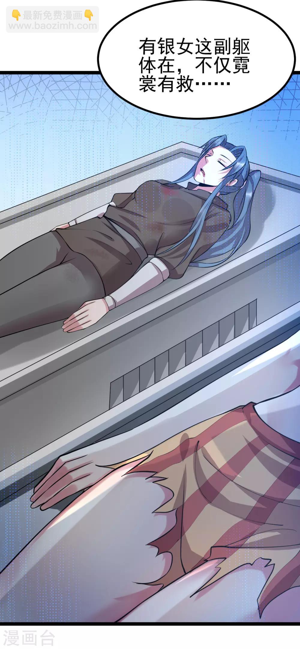 🍼都市仙王 第141话 第20页