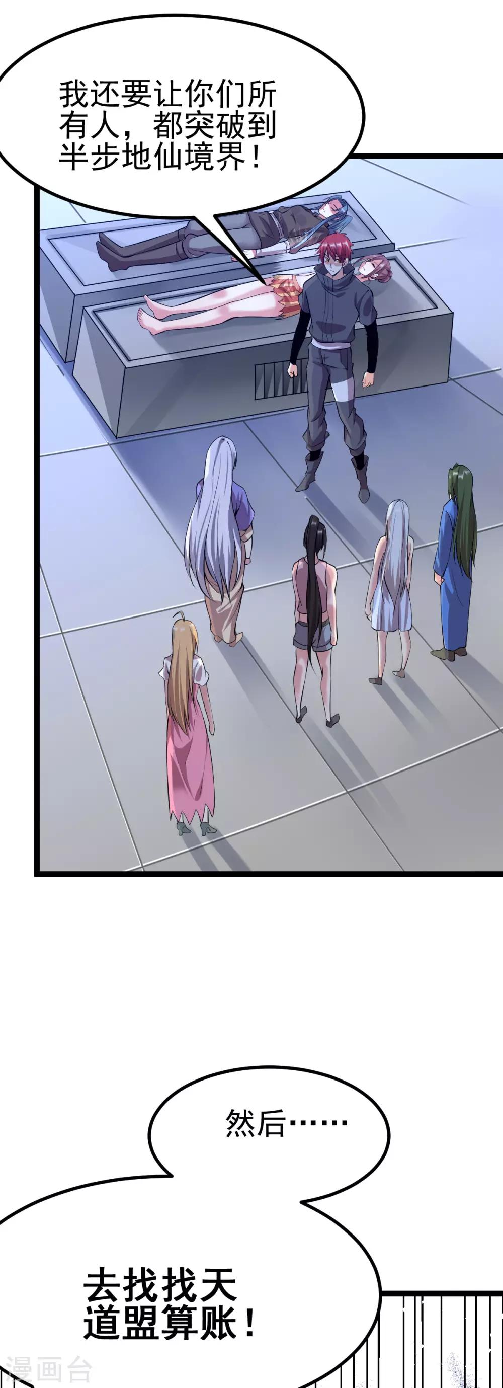 🍼都市仙王 第141话 第21页