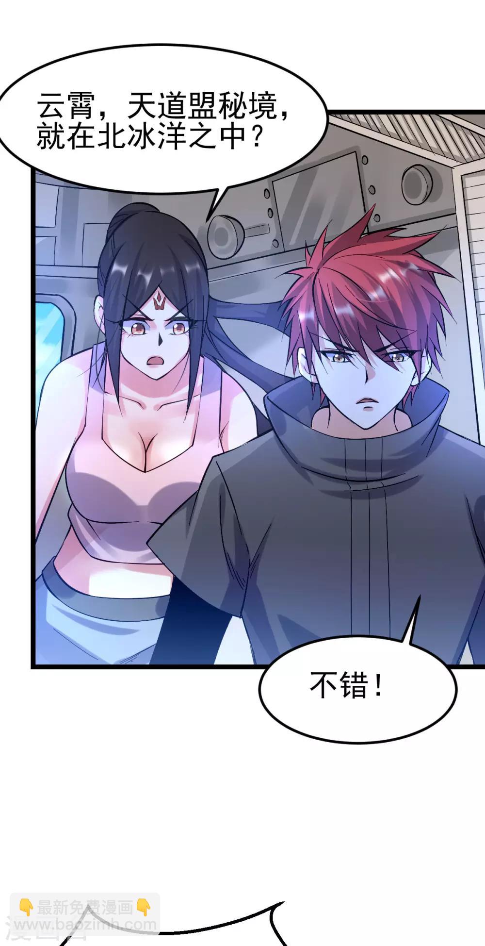 🍼都市仙王 第141话 第24页