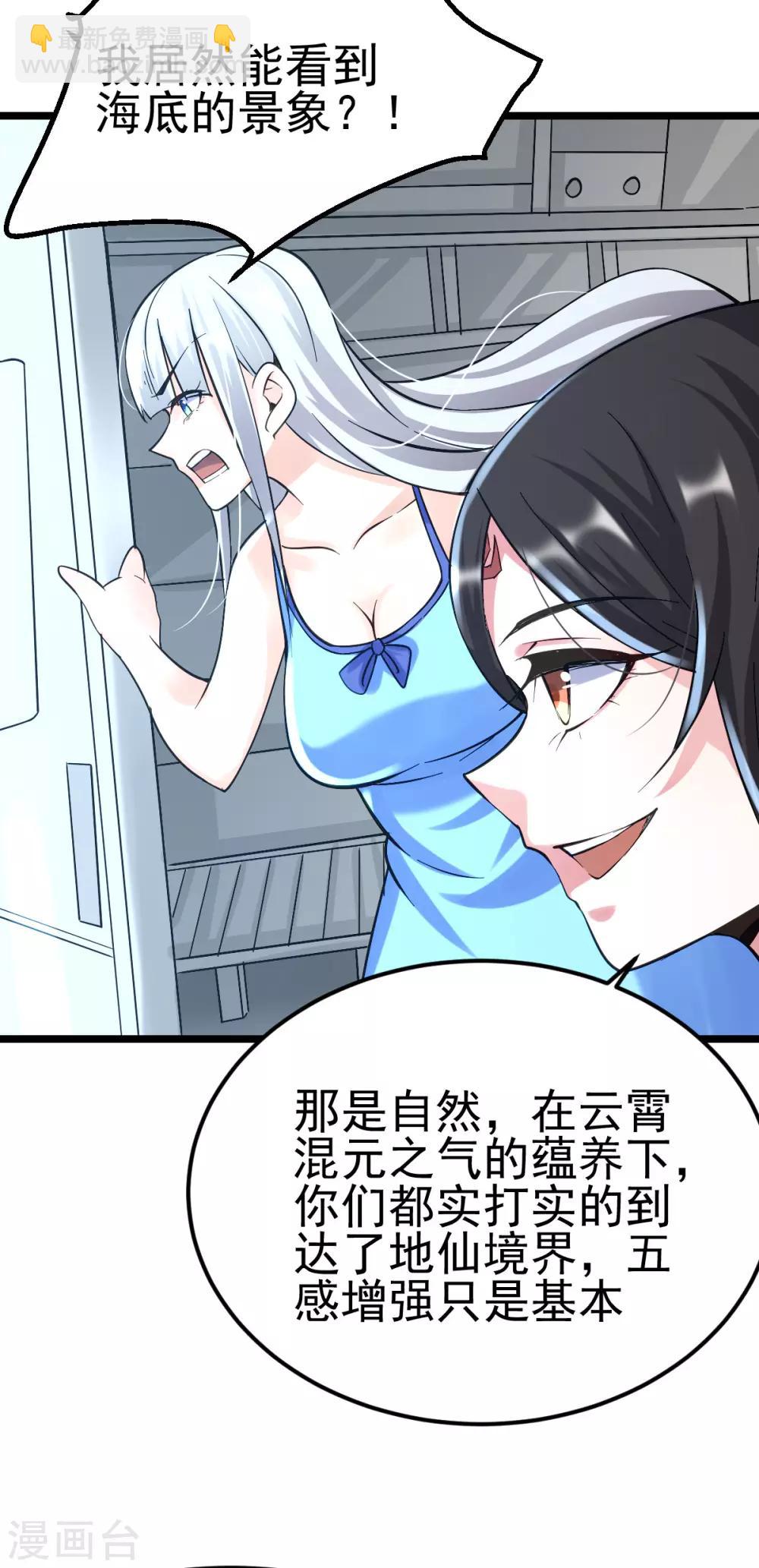 🍼都市仙王 第141话 第25页