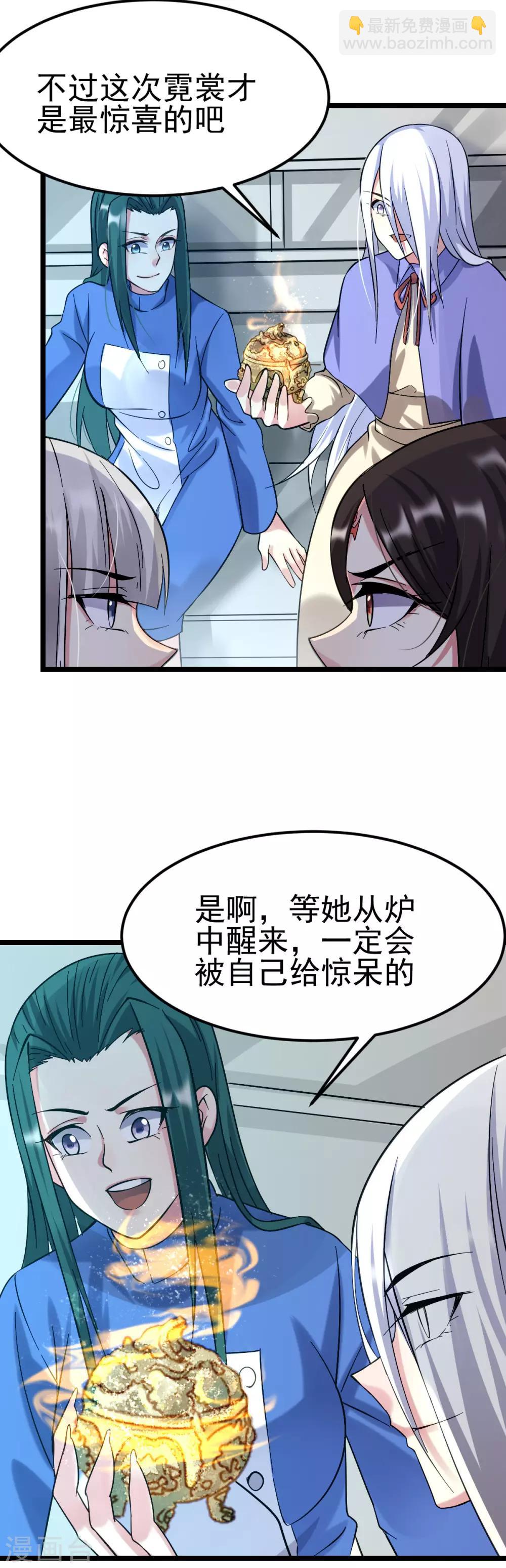🍼都市仙王 第141话 第26页