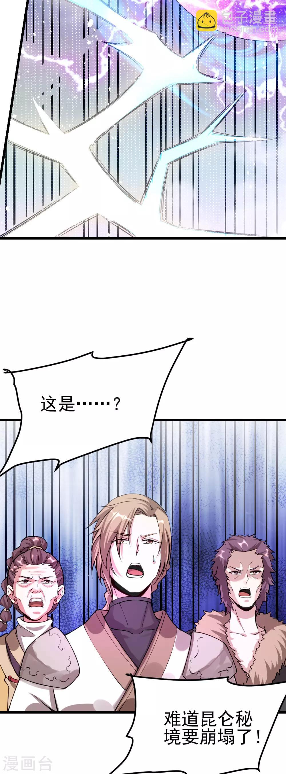 🍼都市仙王 第141话 第3页