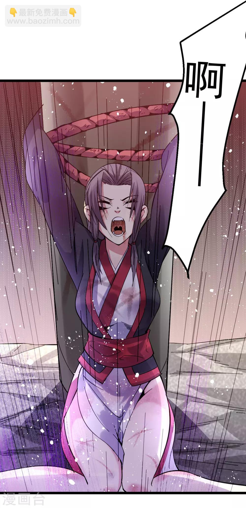 🍼都市仙王 第141话 第30页