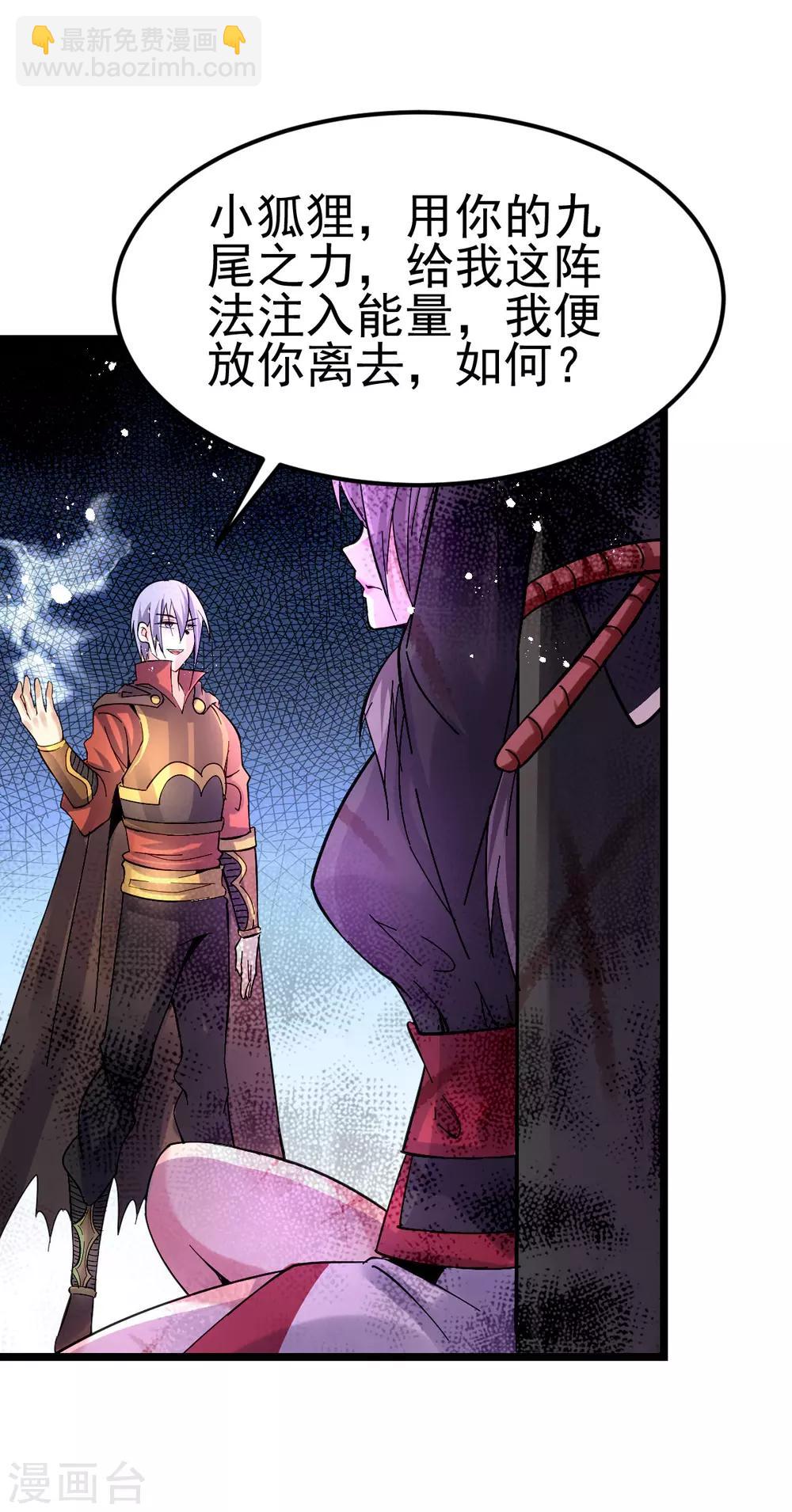 🍼都市仙王 第141话 第31页