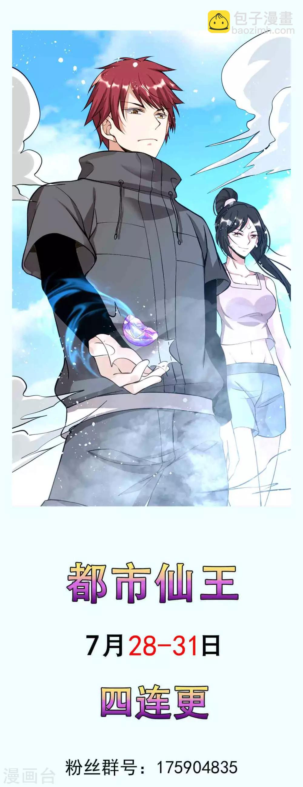 🍼都市仙王 第141话 第37页