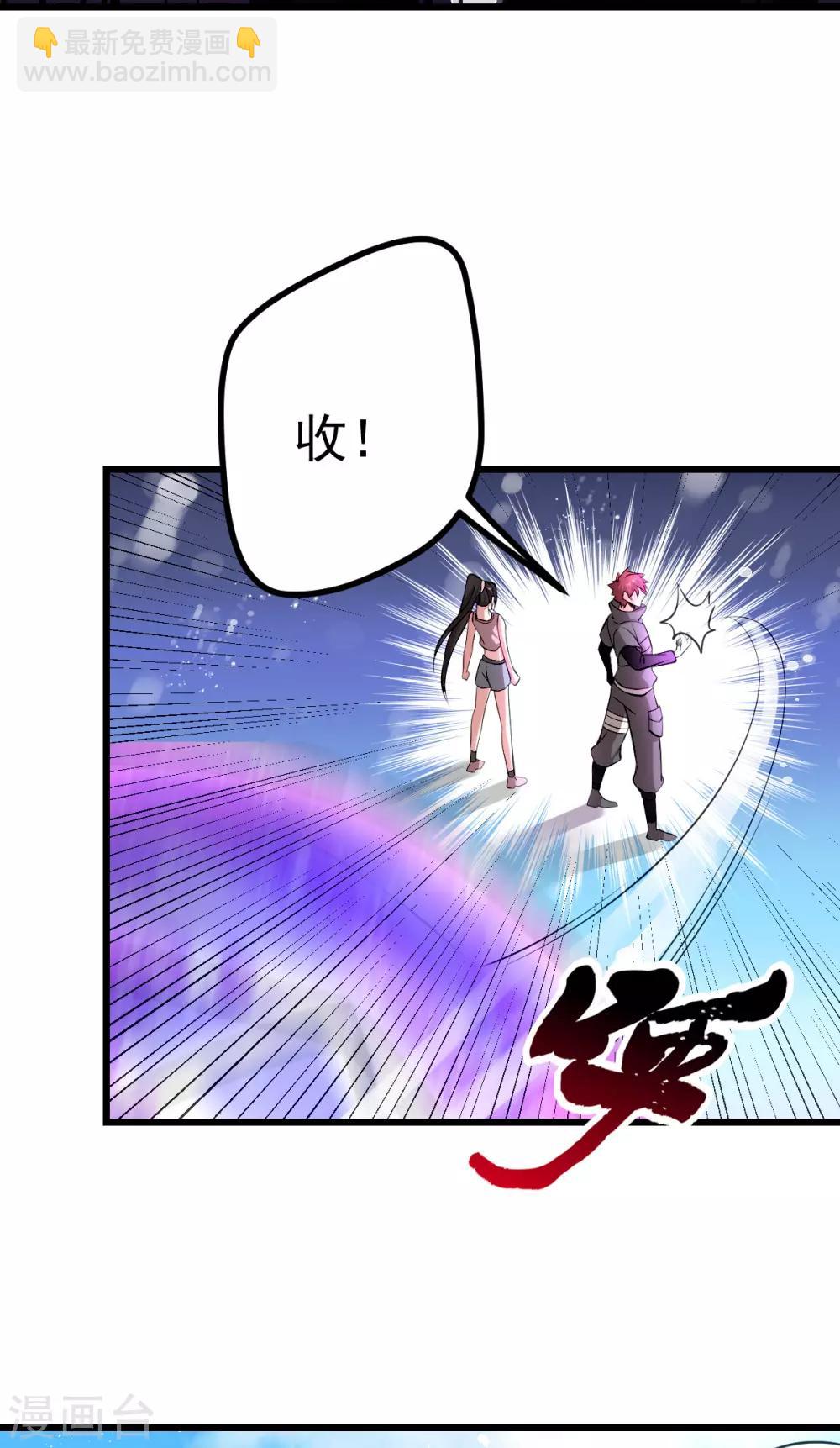 🍼都市仙王 第141话 第5页