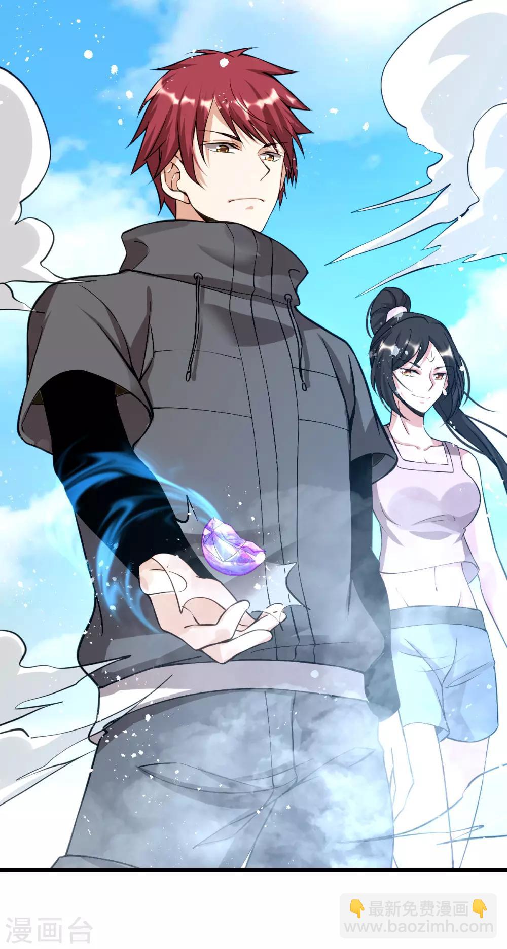 🍼都市仙王 第141话 第6页
