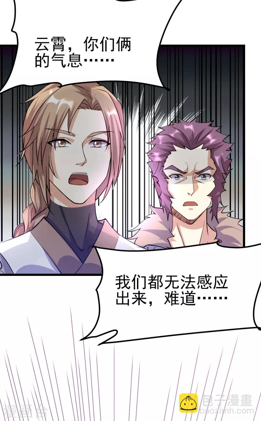 🍼都市仙王 第141话 第8页