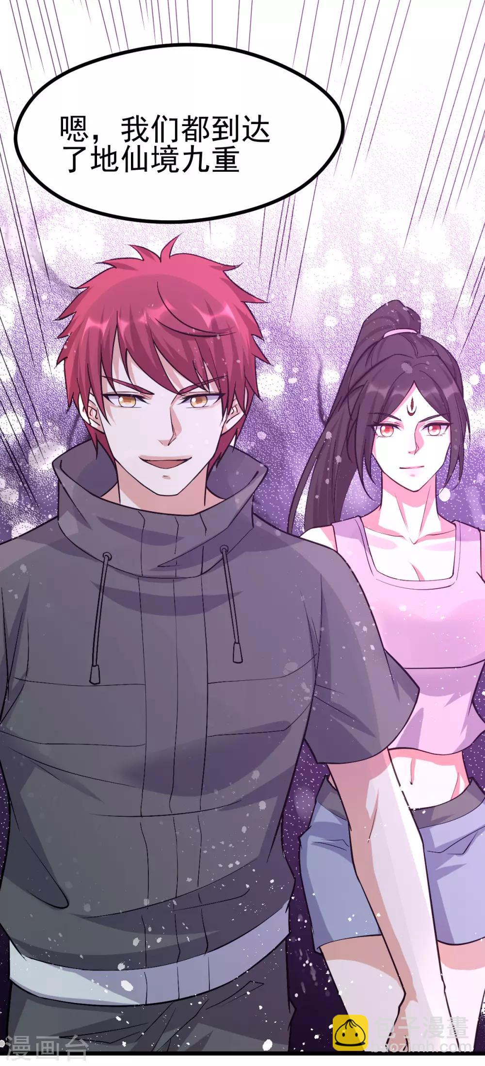 🍼都市仙王 第141话 第9页