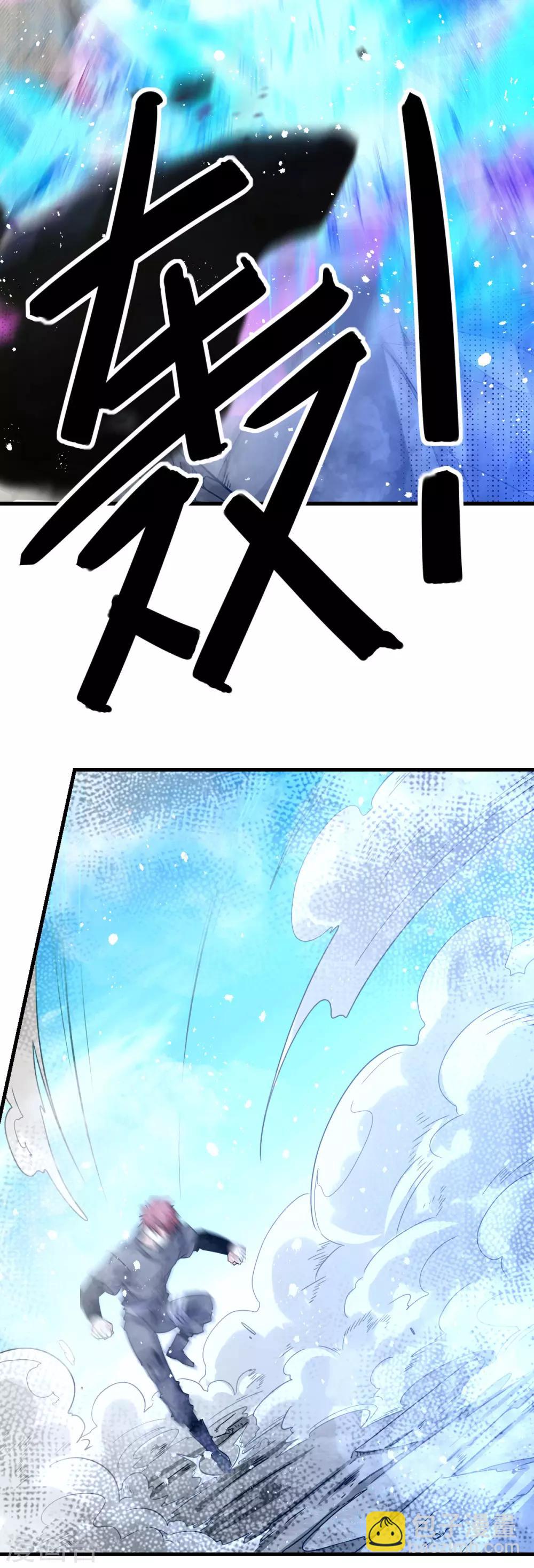 🍼都市仙王 第143话 第15页