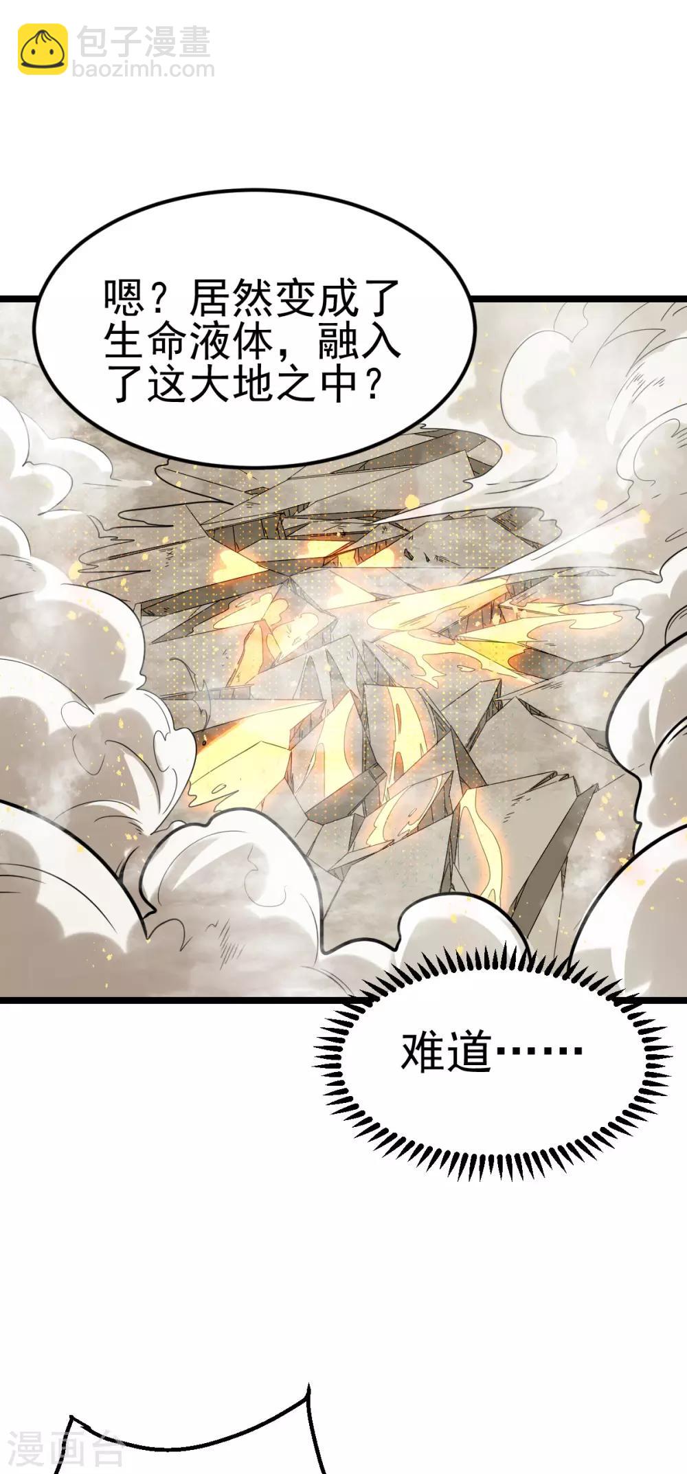 🍼都市仙王 第143话 第16页