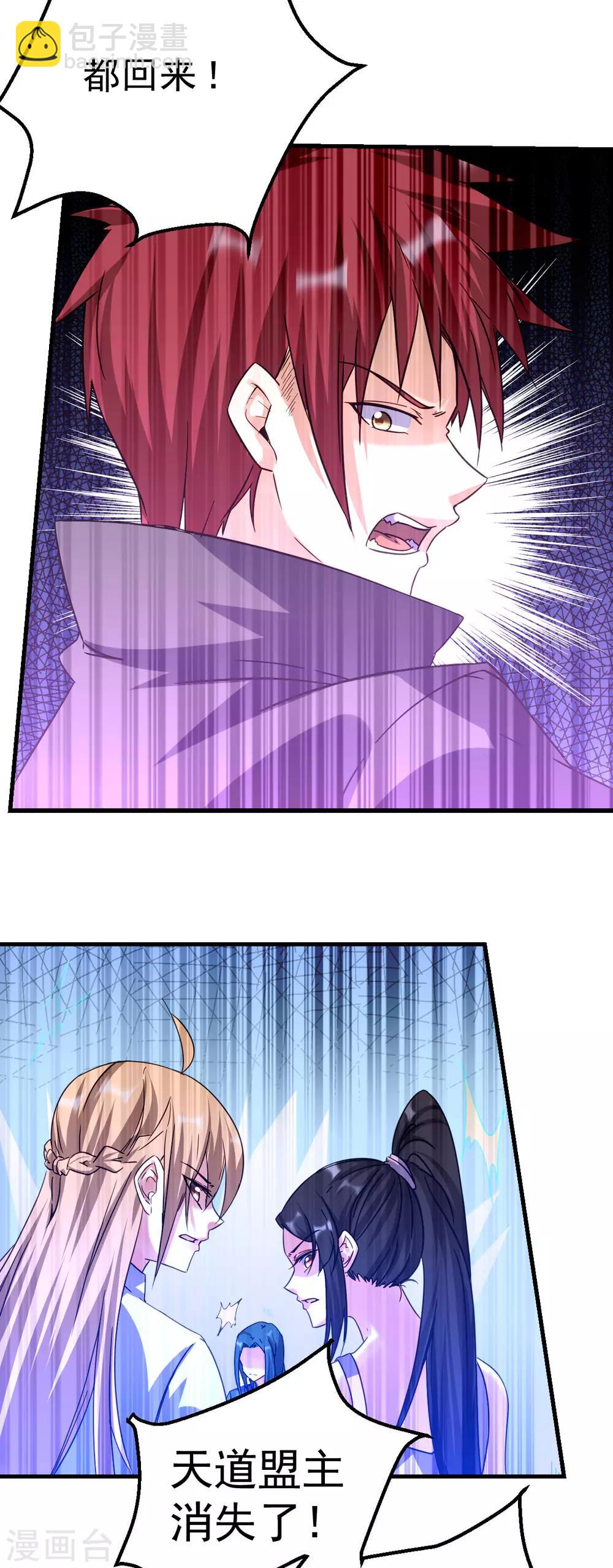 🍼都市仙王 第143话 第17页