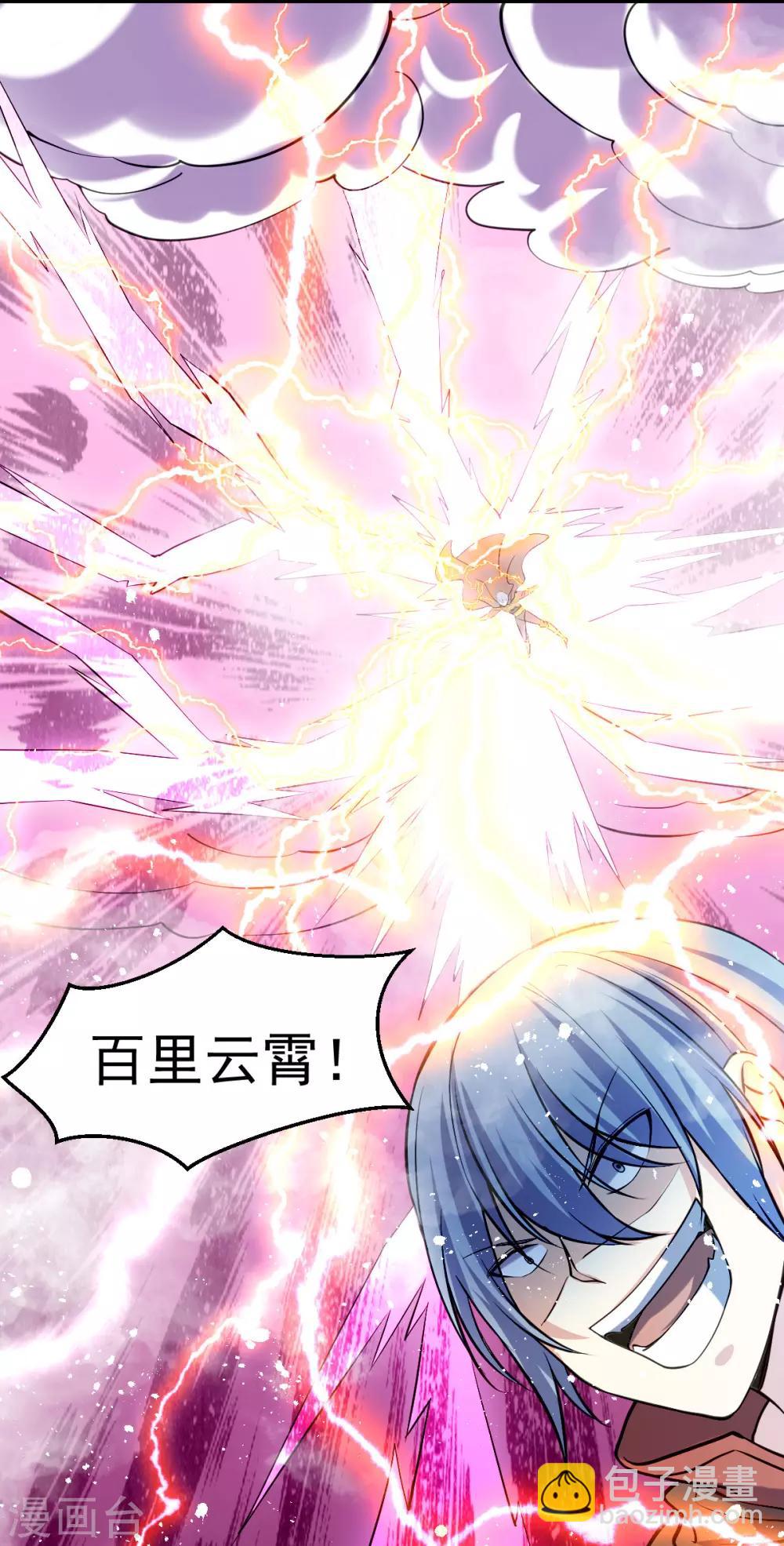 🍼都市仙王 第143话 第21页